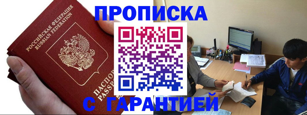прописка в квартире в Удмуртии